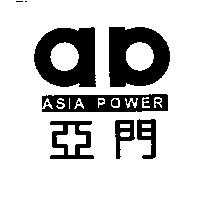 亞門 ASIA POWER 及圖