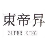 東帝昇 SUPER KING