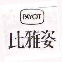 比雅姿及圖 PAYOT