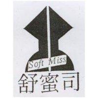 舒蜜司 Soft Miss 及圖