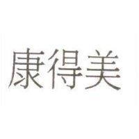 康得美