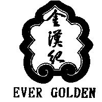 金漢紀及圖 EVER GOLDEN