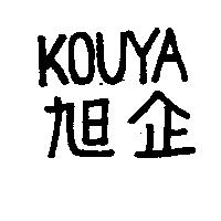 KOUYA 旭企