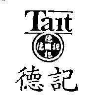 德記 TAIT 及圖