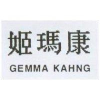 姬瑪康 GEMMA KAHNG
