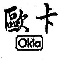 歐卡 OKIA 