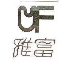 雅富及圖