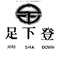 足下登及圖 JOU SHA DOWN