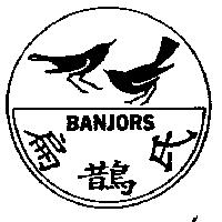 扁鵲氏及圖 BANJORS