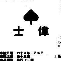 偉士及圖
