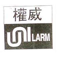 權威 UNILARM