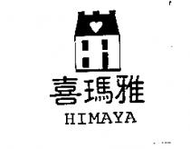 喜瑪雅 HIMAYA 及圖