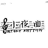 小夜曲 NIGHT RHYTHM 及圖