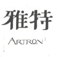 雅特 ARTRON 