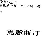 克麗斯汀
