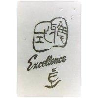 雅式及圖 EXCELLENCE