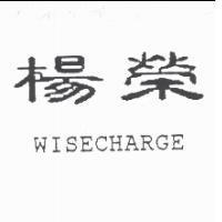楊榮 WISECHARGE