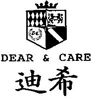 迪希 DEAR & CARE 及圖