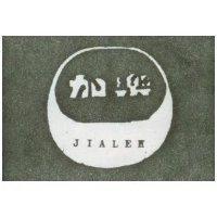 加樂及圖 JIALEH 