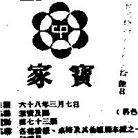 家寶及圖