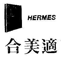合美適及圖 HERMES