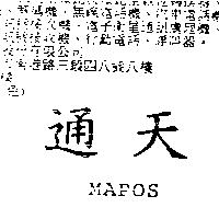 通天 MAPOS