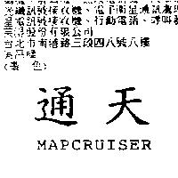 通天 MAPCRUISER