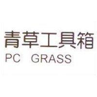 青草工具箱及 PC GRASS