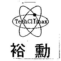 裕勳 Tech Cl Imax 及圖