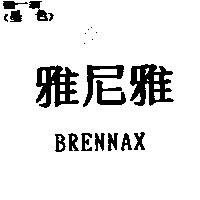 雅尼雅 BRENNAX