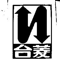 台菱及圖