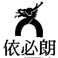 依必朗及圖
