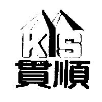 貫順及圖 KS