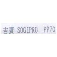 吉寶 SOGIPRO PP70