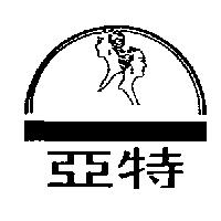 亞特及圖