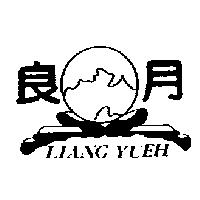 良月及圖 LIANG YUEH