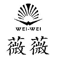 薇薇及圖 WEI WEI