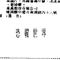 恐龍世界