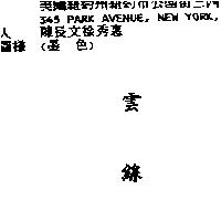雲絲
