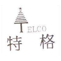 特格 TELCO 及圖