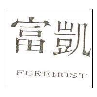 富凱 FOREMOST