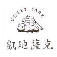 凱迪薩克 CUTTY SARK 及圖