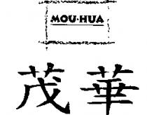 茂華及圖 MOU.HUA