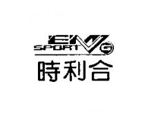 時利合 SPORT 及圖