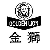 金獅 GOLDEN LION 及圖