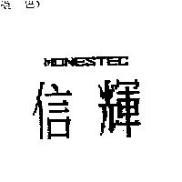 信輝 HONESTEC