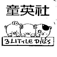 童英社及圖 3 LITTLE PIG'S