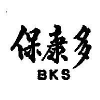 保康多 BKS 