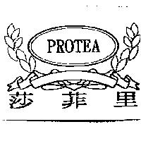 莎菲里及圖 PROTEA