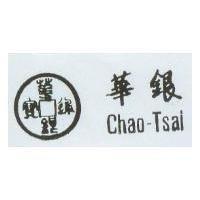 華銀及圖 Chao-Tsai